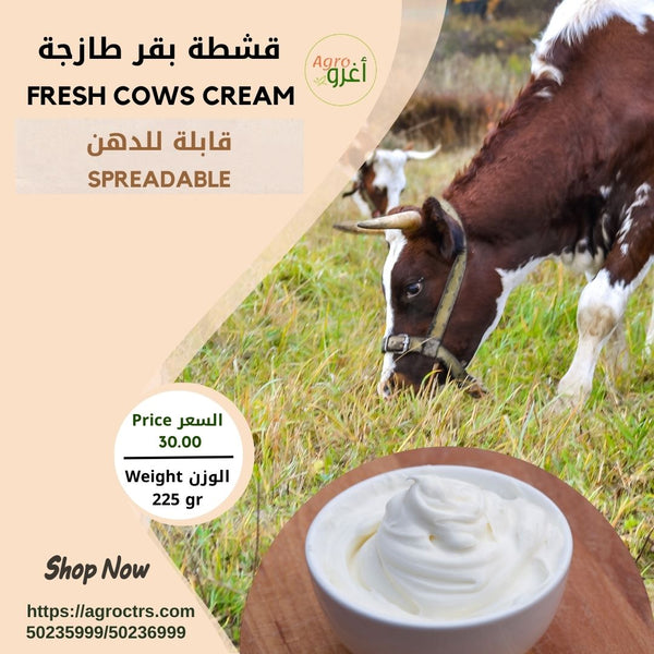 Fresh Cows Cream 225g - قشطة بقر طازجة 225غ