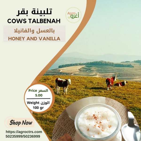 Cows Talbenah with Honey and Vanilla 100g - تلبينة بقر بالعسل والفانيلا 100غ
